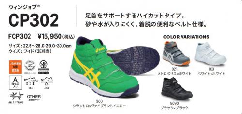 -アシックス(asics)- 安全靴 CP302【FCP302】（CP 302）