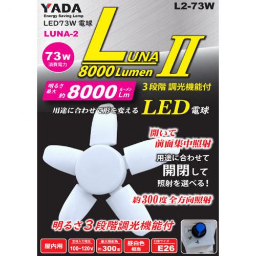 3段階調光機能付 LED73W電球付 クリップランプ LUNA2 8000Lm L2-73W（l2-73w-st）